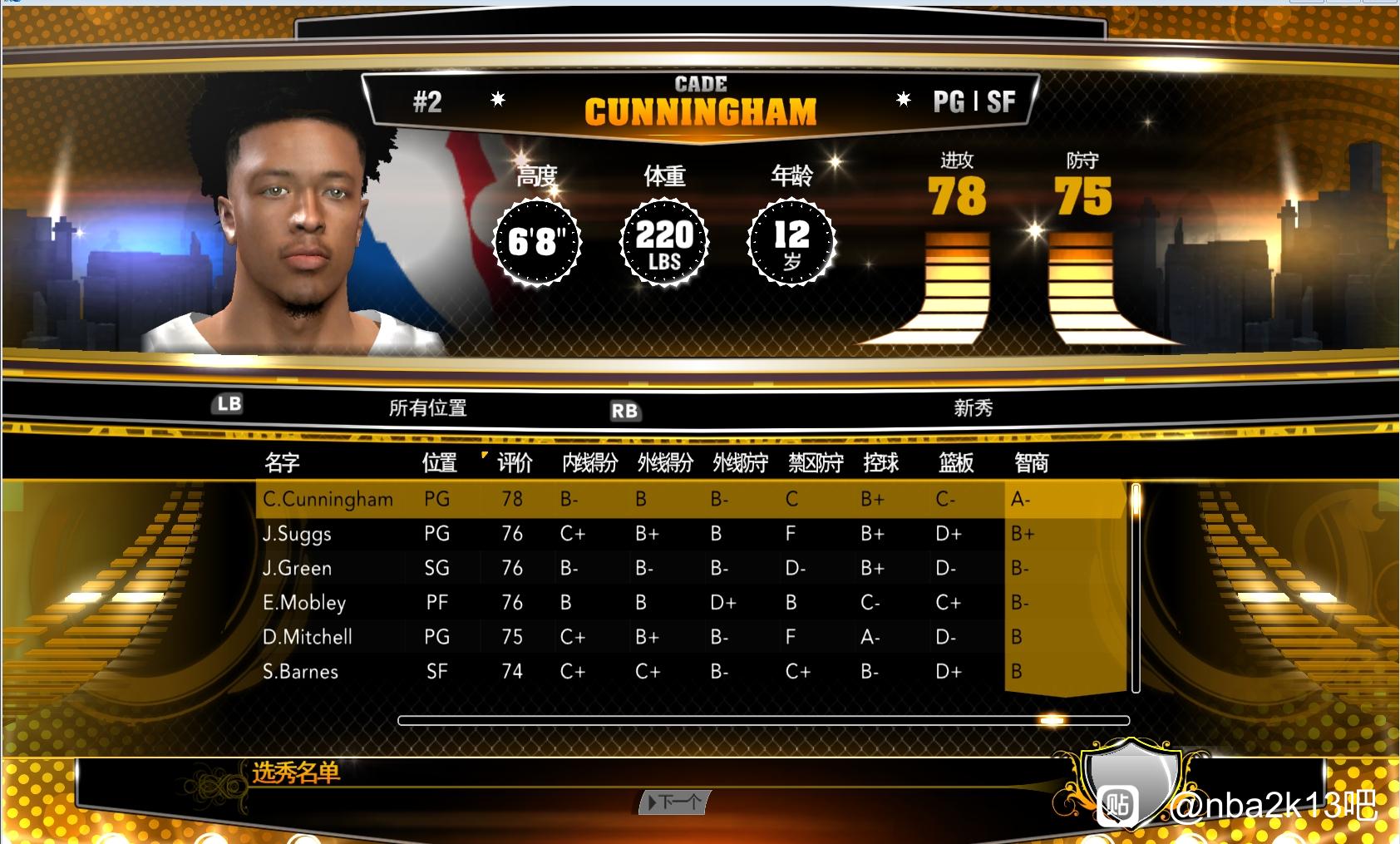 Festa de concurso da NBA 2K13: escavação de novas estrelas e restauração da dinastia do basquete